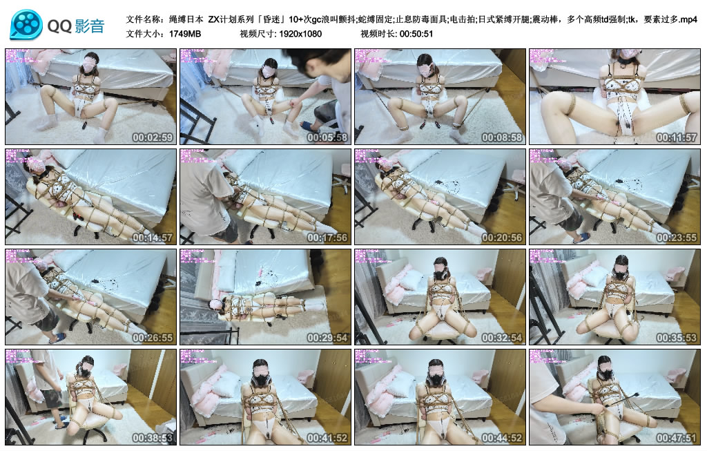 【绳缚日本】 ZX计划系列「昏迷」10+次gc浪叫颤抖;蛇缚固定;止息防毒面具;训练拍;日式..._HD绳艺资源