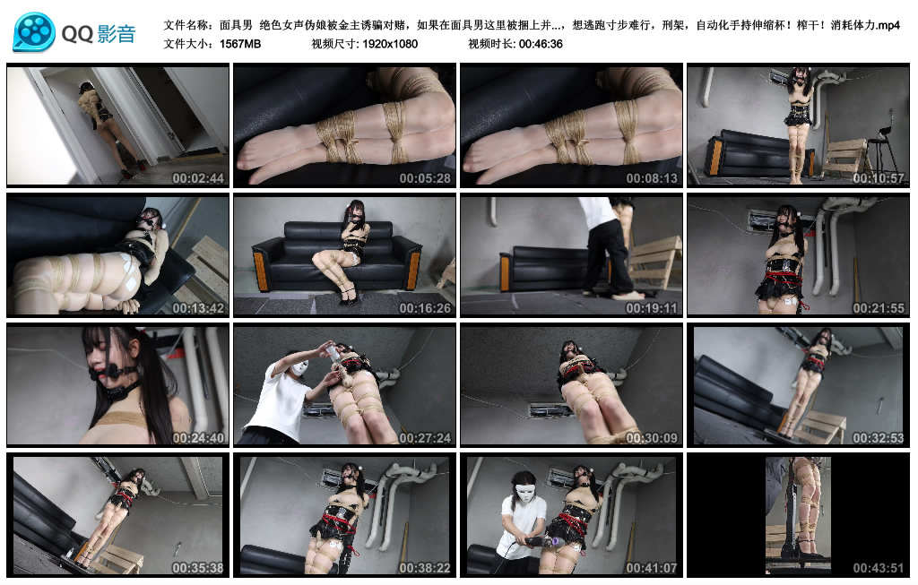 【面具男】 绝色女声伪娘被金主诱骗对赌,如果在面具男这里被捆上并且挣脱开的话会得..._HD绳艺资源