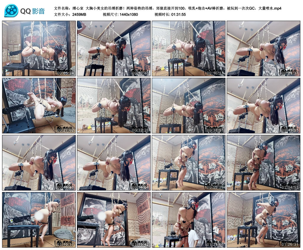 缚心室 大胸小美女的吊缚折磨!两种姿势的吊缚,郊狼直接开到100,吸乳+炮击+AV棒..._HD绳艺资源