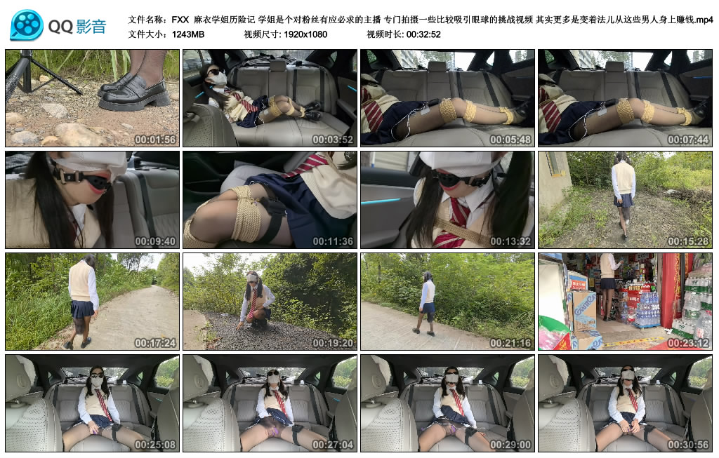 FXX 麻衣学姐历险记 学姐是个对粉丝有应必求的主播 专门拍摄一些比较吸引眼球的挑..._HD绳艺资源