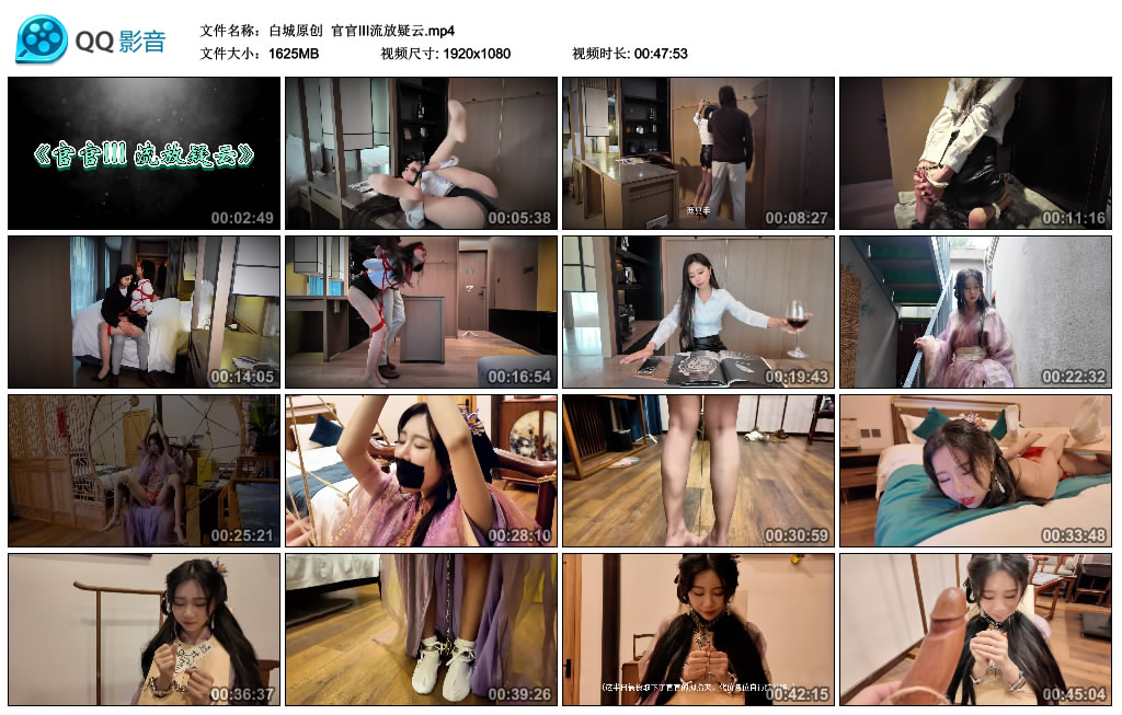 白城原创 官官III流放疑云 全集_HD绳艺资源