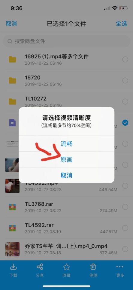 图片[5]-如何用【苹果】手机解压或查看百度云压缩视频文件？（内附视频教程）-HD绳艺吧