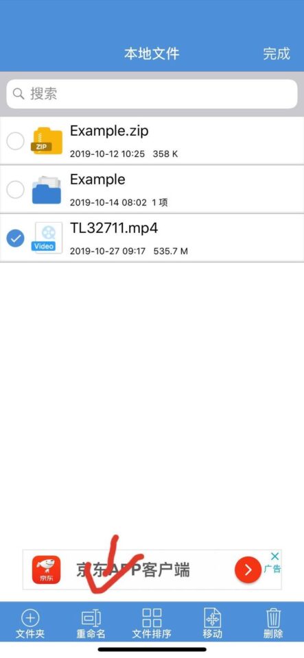 图片[14]-如何用【苹果】手机解压或查看百度云压缩视频文件？（内附视频教程）-HD绳艺吧
