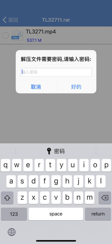 图片[16]-如何用【苹果】手机解压或查看百度云压缩视频文件？（内附视频教程）-HD绳艺吧