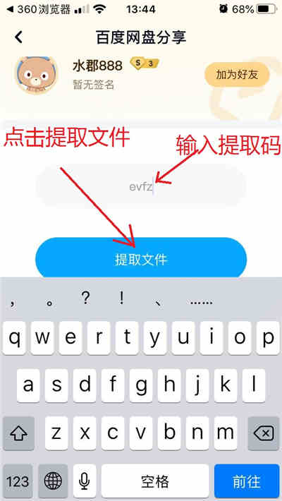 图片[19]-如何用【苹果】手机解压或查看百度云压缩视频文件？（内附视频教程）-HD绳艺吧