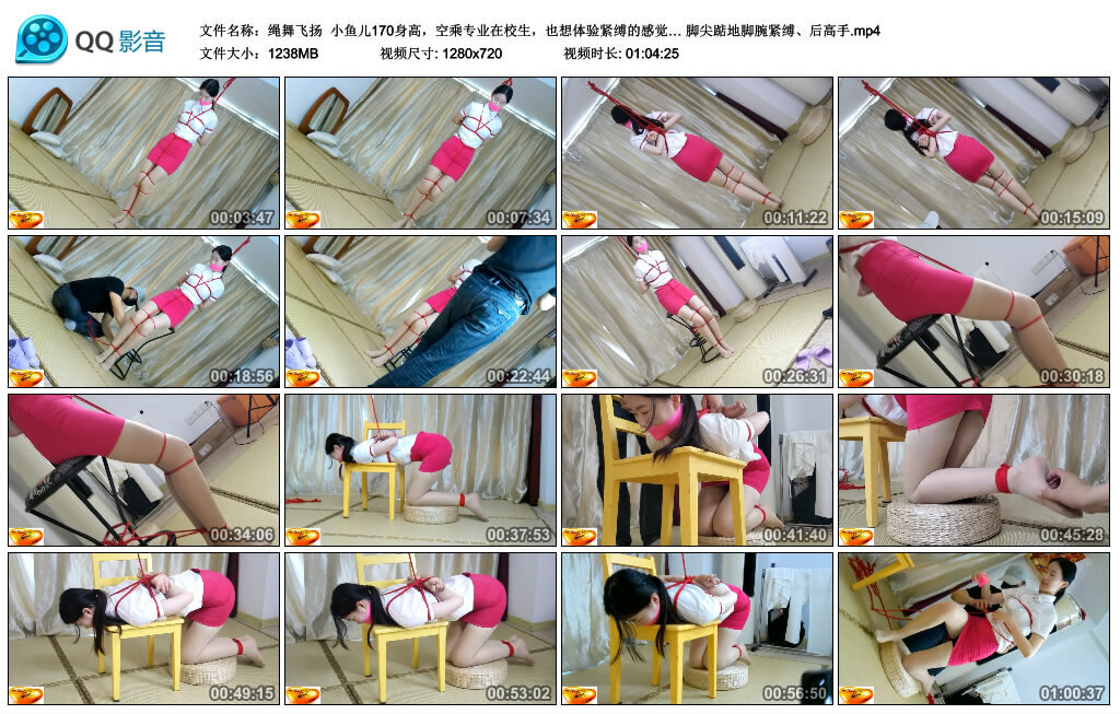 【绳舞飞扬】小鱼儿 脚尖踮地脚腕紧缚、后高手_HD绳艺资源