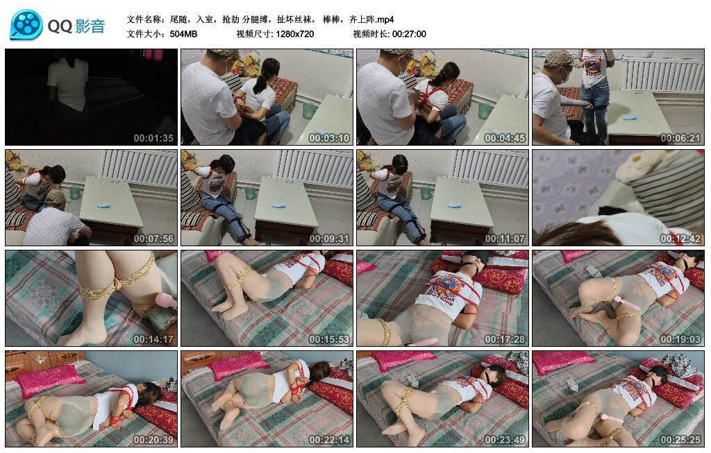 【尾随，入室，抢劫】分腿缚，扯坏丝袜， 棒棒，齐上阵_HD绳艺资源