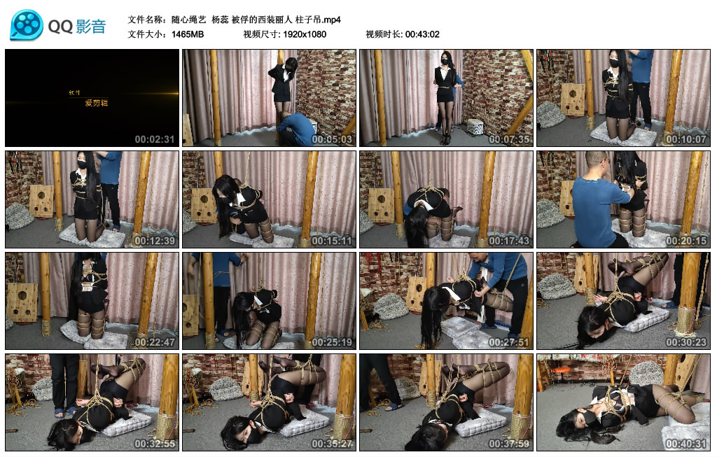 【随心绳艺】 杨蕊 被俘的西装丽人 柱子吊_HD绳艺资源