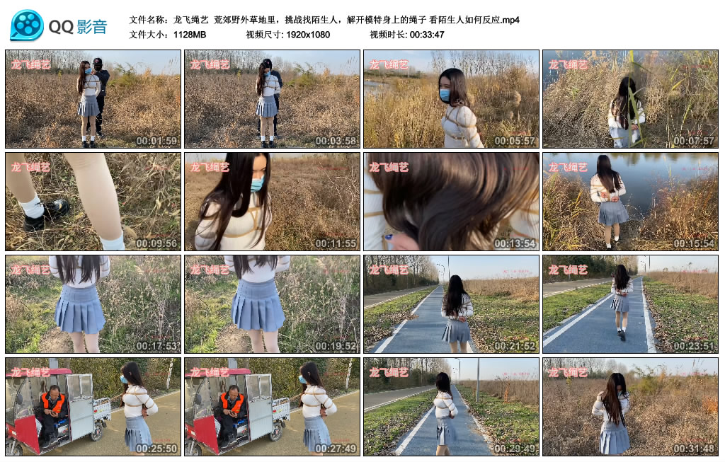 【龙飞绳艺】 荒郊野外草地里，挑战找陌生人，解开模特身上的绳子 看陌生人如何反应_HD绳艺资源