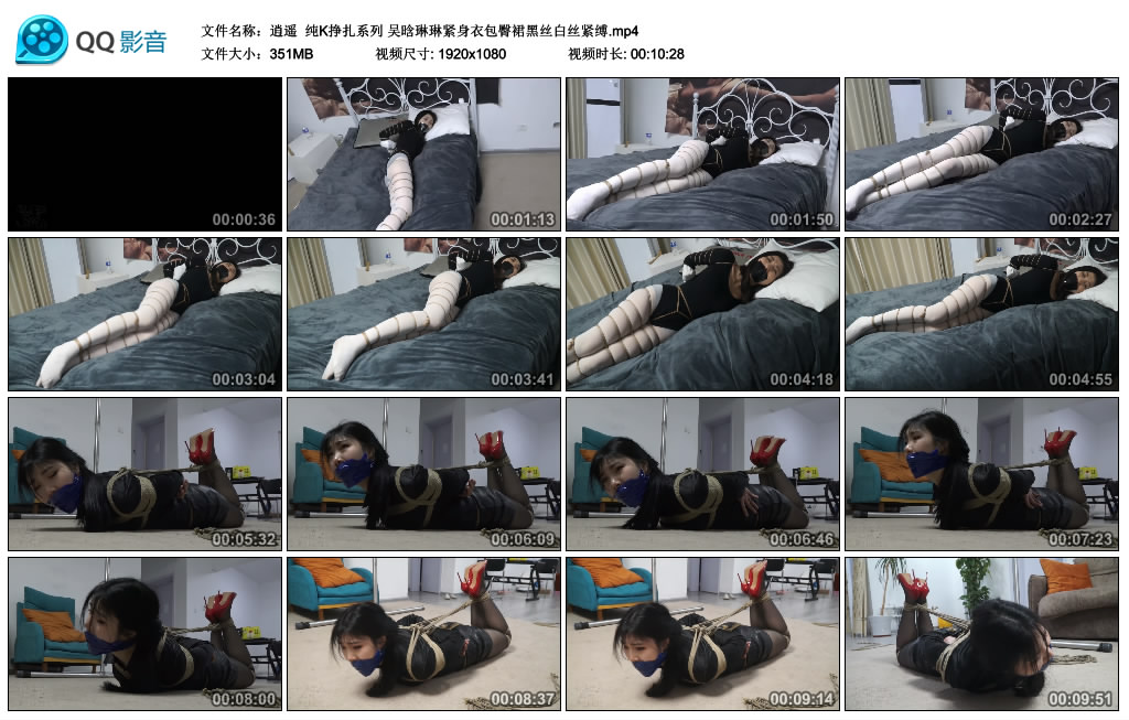 【逍遥】 纯K挣扎系列 吴晗琳琳紧身衣包臀裙黑丝白丝紧缚_HD绳艺资源