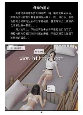 【中文女虐女】校花母狗的周末(彩色3D) 漫画数量:44张图_HD绳艺资源