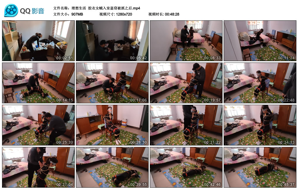 【理想生活】 胶衣女贼入室盗窃被抓之后_HD绳艺资源