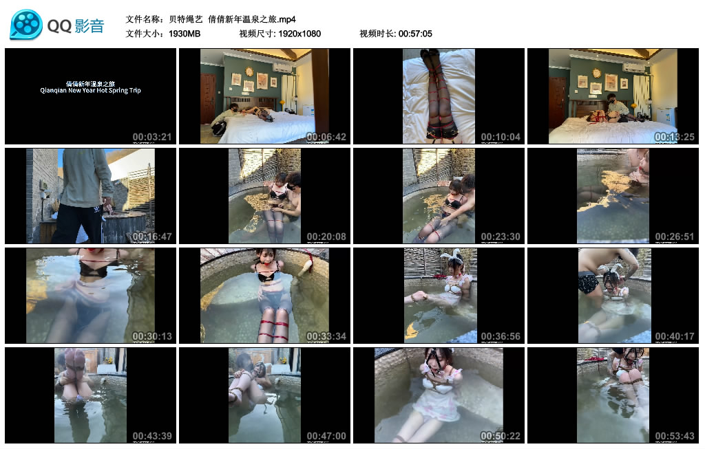【贝特绳艺】 倩倩新年温泉之旅_HD绳艺资源