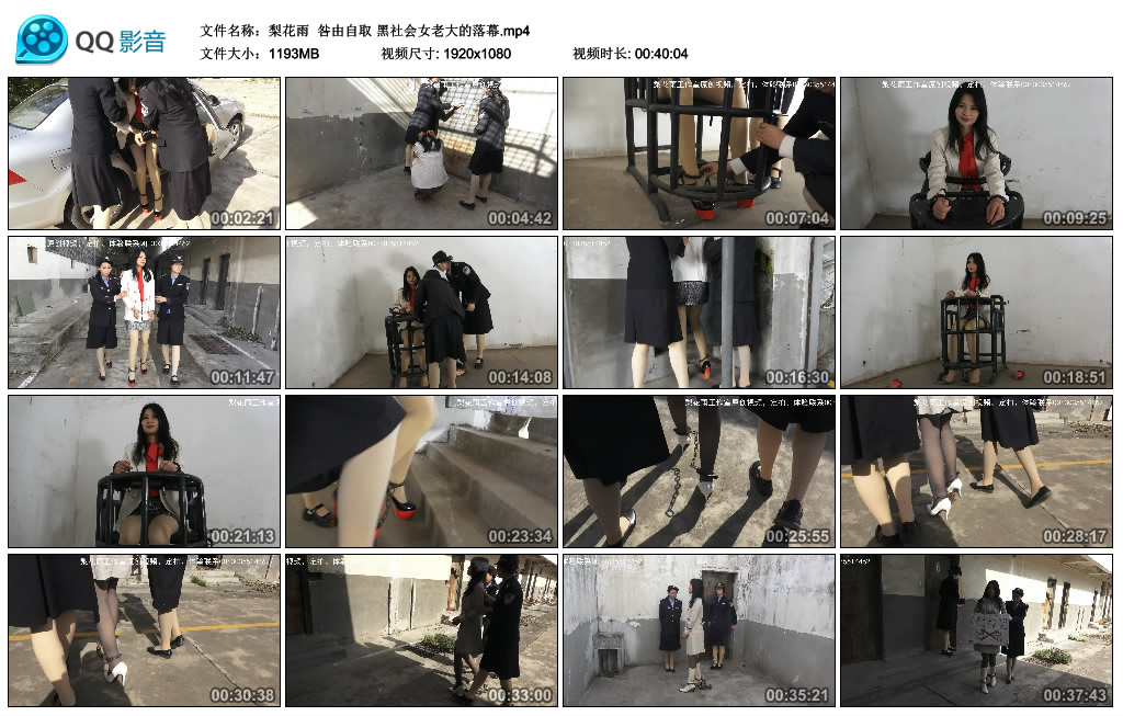 【梨花雨】 咎由自取 黑社会女老大的落幕_HD绳艺资源