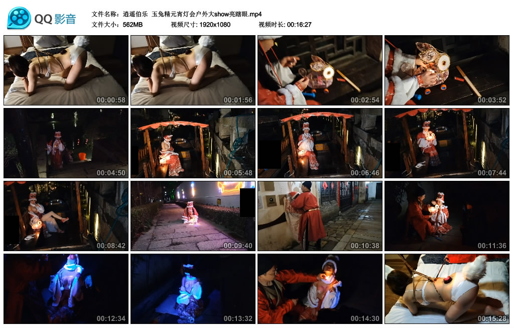 【逍遥伯乐】 玉兔精元宵灯会户外大show亮瞎眼_HD绳艺资源