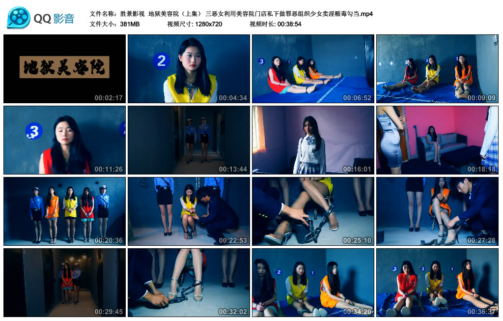 【胜景影视】 地狱美容院（上集）_HD绳艺资源