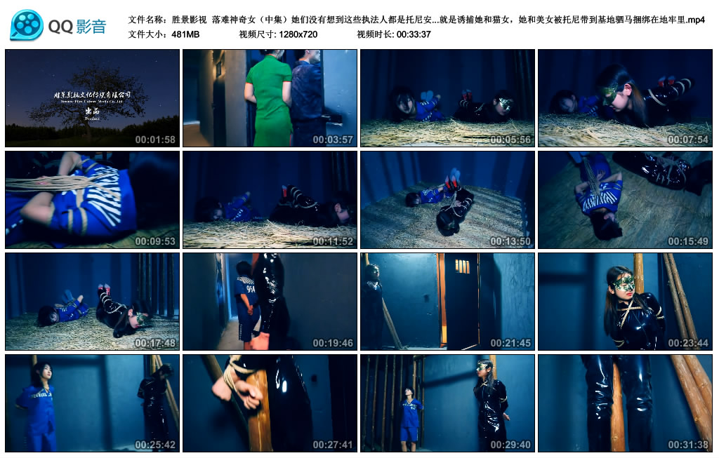 【胜景影视】 落难神奇女（中集）_HD绳艺资源