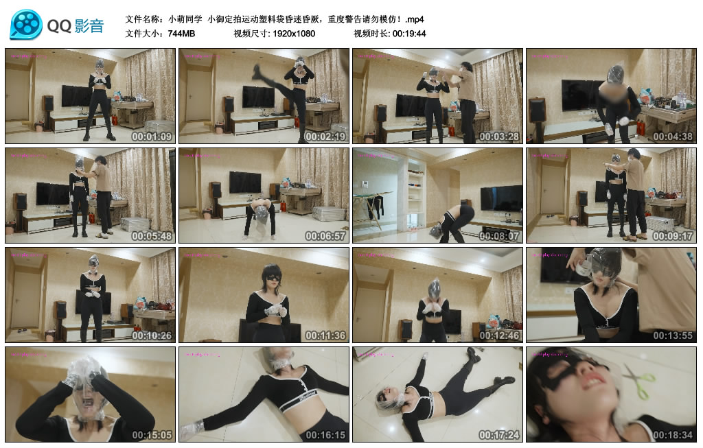 【小萌同学】 小御定拍运动塑料袋昏迷昏厥，重度警告请勿模仿！_HD绳艺资源