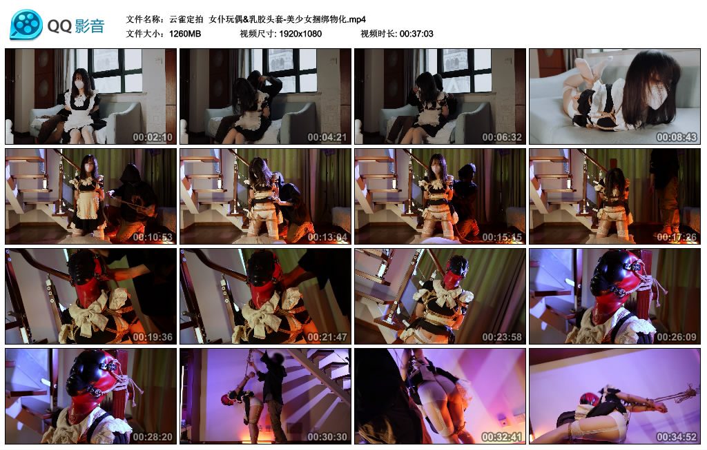 【云雀定拍】 女仆玩偶&乳胶头套-美少女绳艺技巧物化_HD绳艺资源