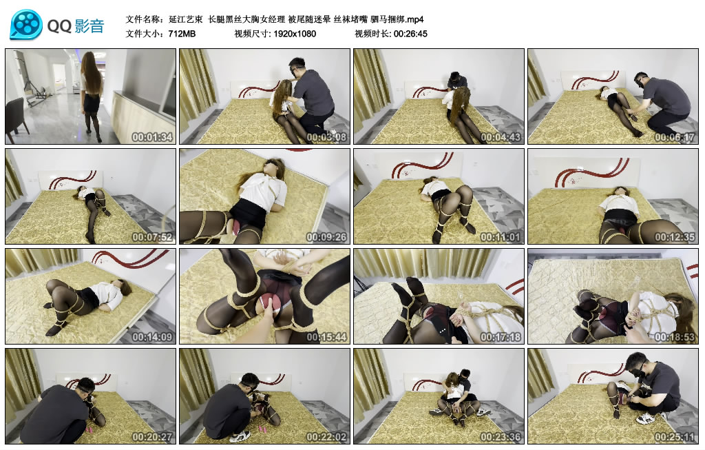 【延江艺束】 长腿黑丝大胸女经理 被尾随迷晕 丝袜堵嘴 驷马绳艺技巧_HD绳艺资源