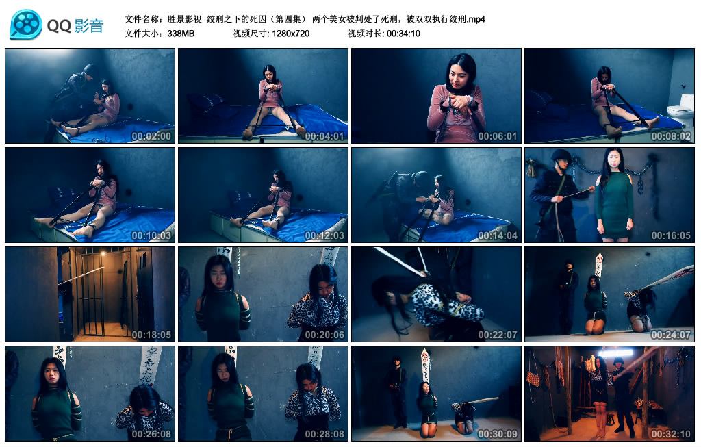 【胜景影视】 绞刑之下的死囚（第四集）_HD绳艺资源