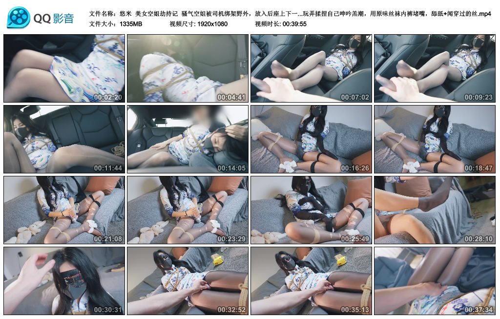 【悠米】 美女空姐劫持记_HD绳艺资源