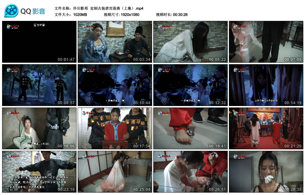 【怀旧影苑】 定制古装唐宫落燕(上集)_HD绳艺资源