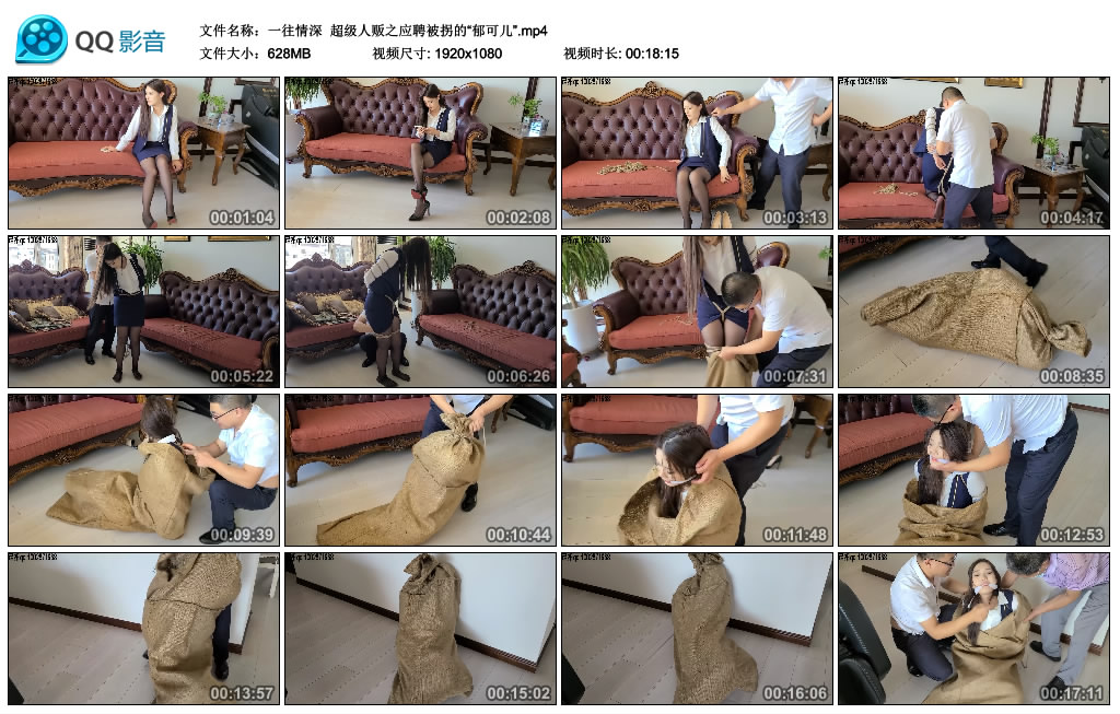 【一往情深】 超级人贩之应聘被拐的“郁可儿”_HD绳艺资源