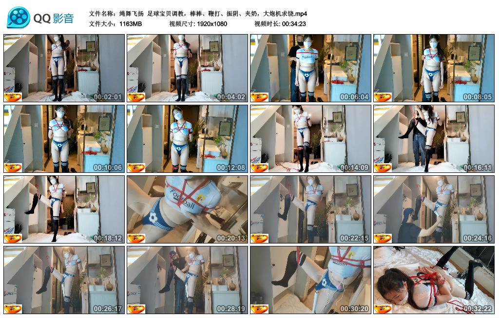 【绳舞飞扬】 足球宝贝艺术训练,棒棒、训练、振阴、夹奶,大炮机求饶_HD绳艺资源