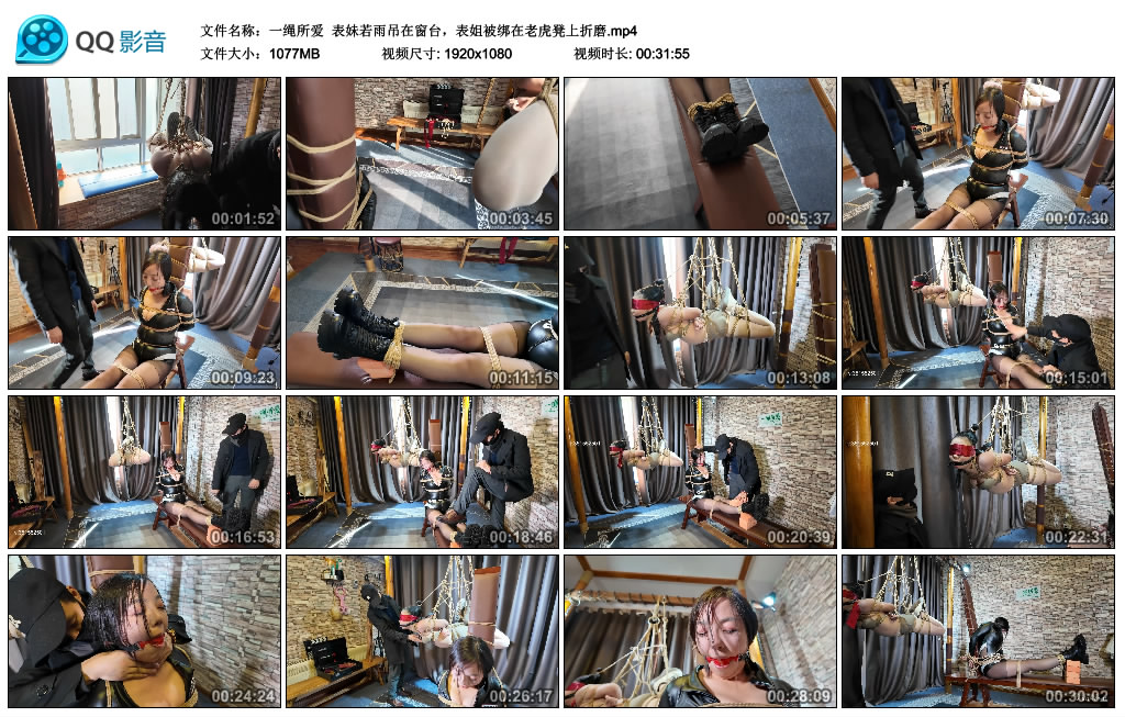 【一绳所爱】 表妹若雨吊在窗台，表姐被绑在老虎凳上折磨_HD绳艺资源