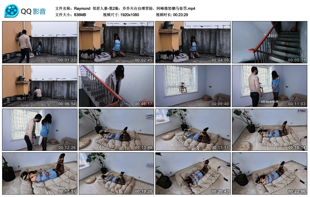 【Raymond】 邻居人妻-第2集：乔乔天台自缚冒险，阿峰微怒驷马挑战_HD绳艺资源