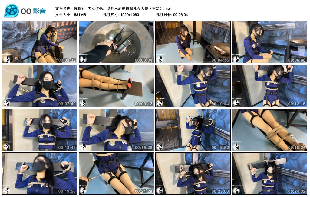【绳影社】 美女侦探,以身入局抓捕黑社会大佬(中篇)_HD绳艺资源