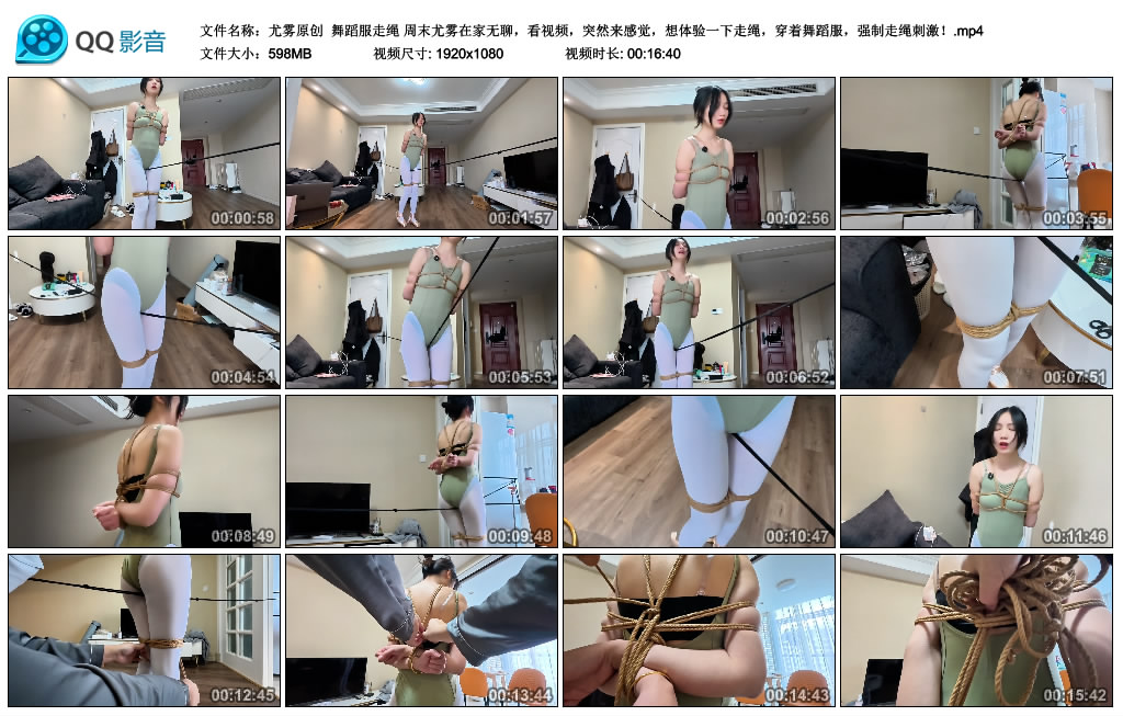 【尤雾原创】 舞蹈服走绳 周末尤雾在家无聊,看视频,突然来感觉,想体验一下走绳,穿着舞蹈服,艺术走绳刺激!_HD绳艺资源