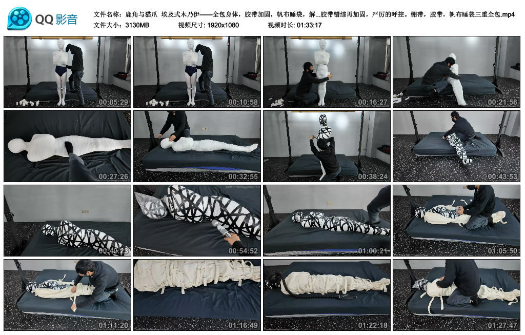 【鹿角与猫爪】 埃及式木乃伊——全包身体,胶带加固,帆布睡袋,解缚均有过程_HD绳艺资源