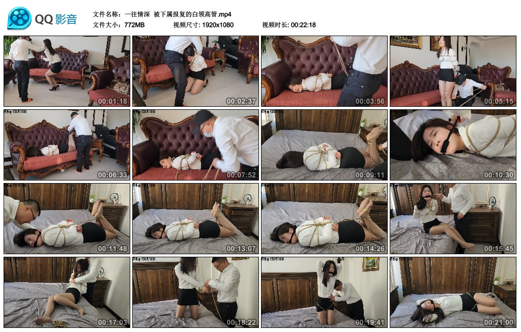 【一往情深】 被下属报复的白领高管_HD绳艺资源