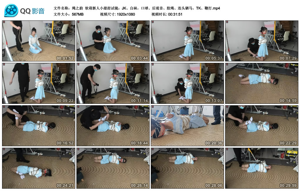 【绳之韵】 软萌新人小甜甜试镜（第一集）JK、白袜，艺术装置、后观音、股绳、连头驷马，TK、训练_HD绳艺资源