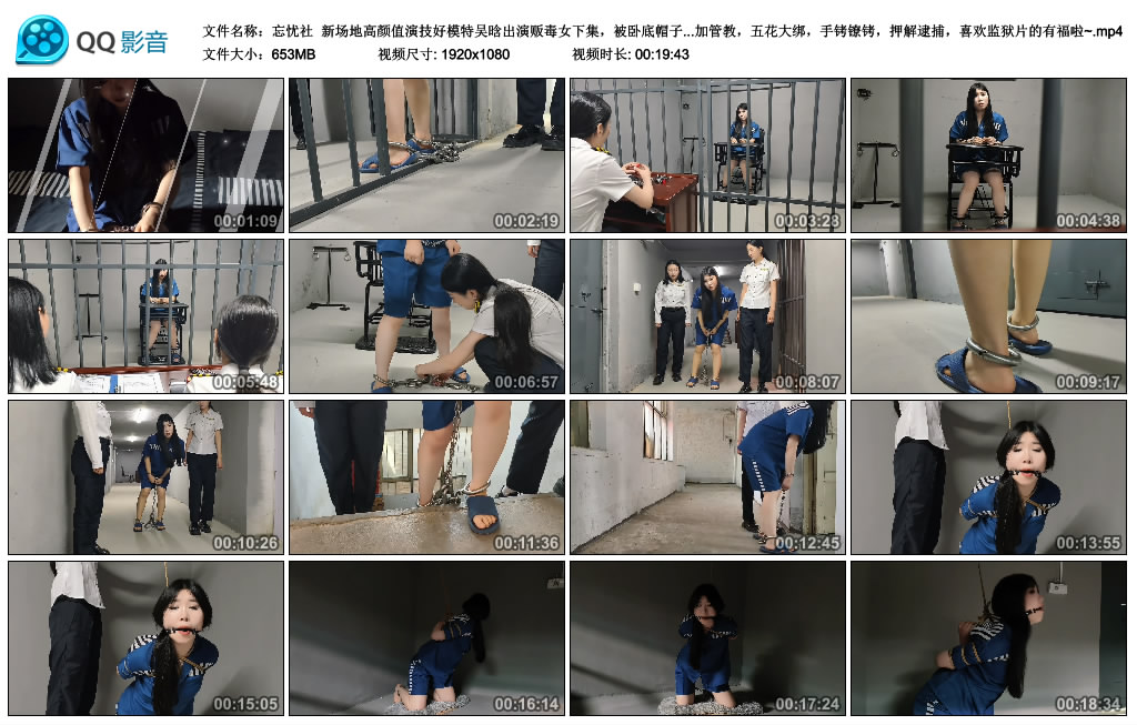【忘忧社】 新场地高颜值演技好模特吴晗出演贩毒女下集_HD绳艺资源