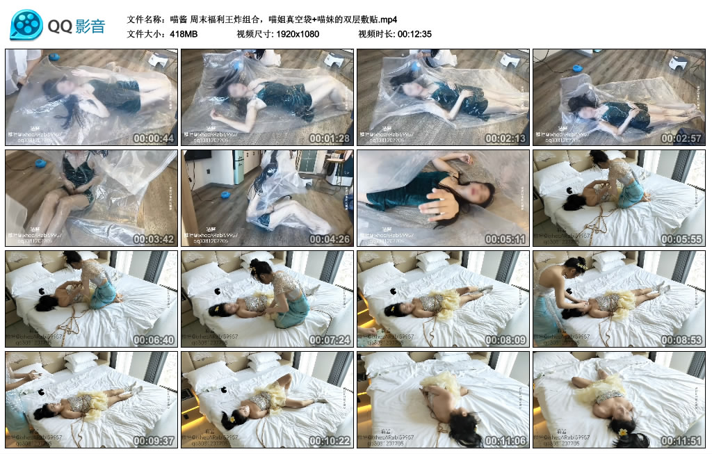 【喵酱】周末福利王炸组合，喵姐真空袋+喵妹的双层敷贴_HD绳艺资源
