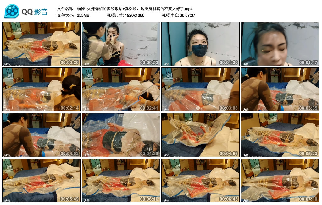 【喵酱】 火辣御姐的黑胶敷贴+真空袋，这身身材真的不要太好了_HD绳艺资源