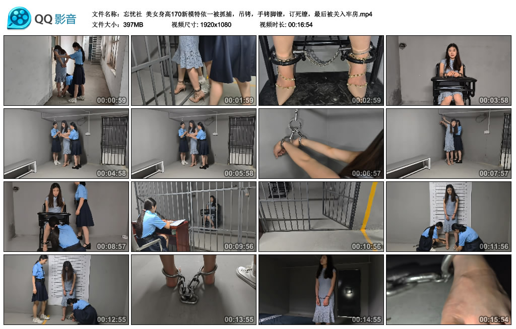 【忘忧社】 美女身高170新模特依一被抓捕，吊铐，手铐脚镣，订死镣，最后被关入牢房_HD绳艺资源