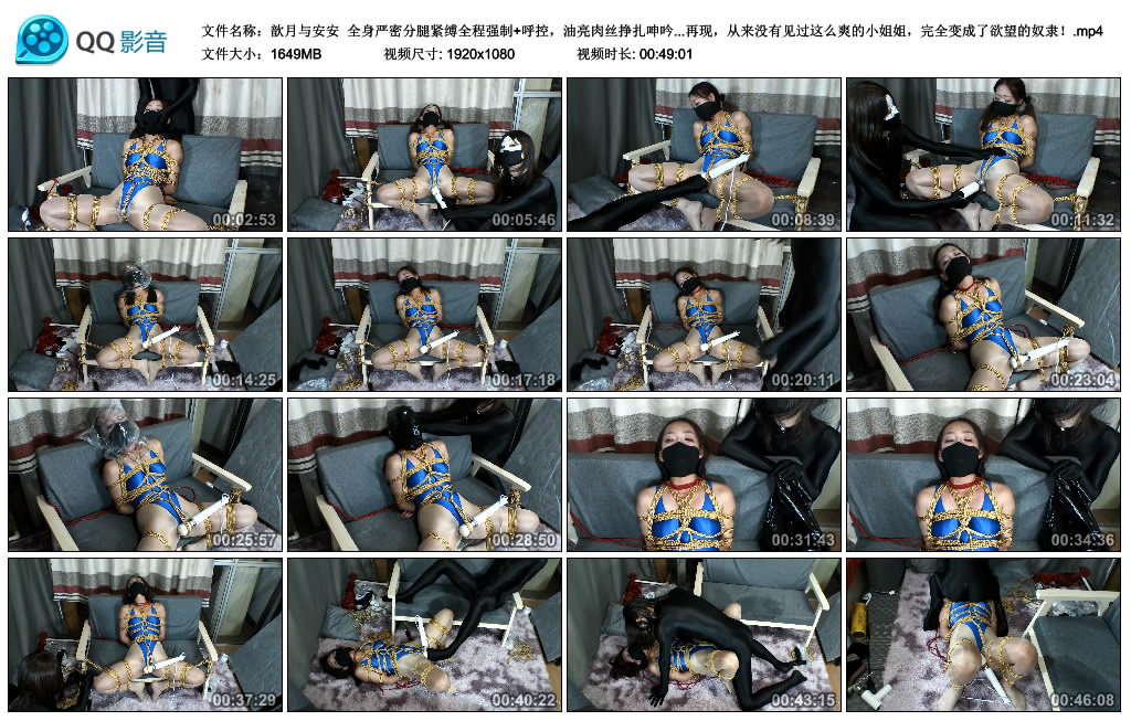 【歆月与安安】 全身严密分腿紧缚全程艺术+呼控，油亮肉丝挣扎呻吟抖动不停，经典翻白…_HD绳艺资源