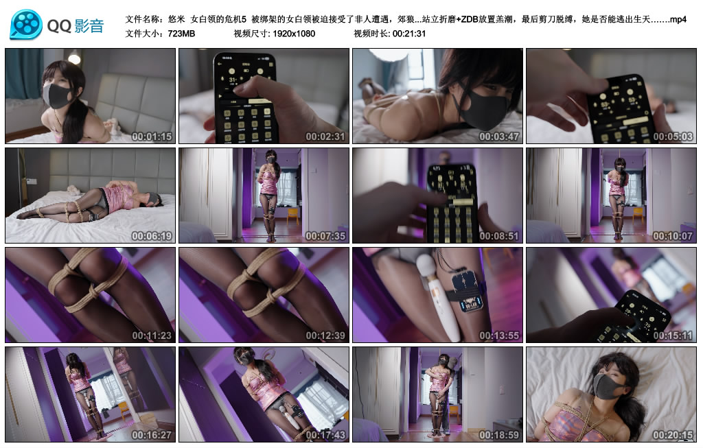 【悠米】 女白领的危机5_HD绳艺资源