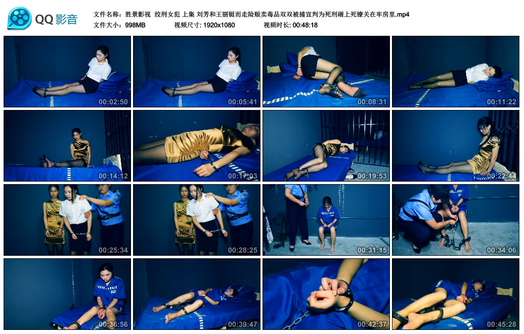 【胜景影视】 绞刑女犯 上集_HD绳艺资源
