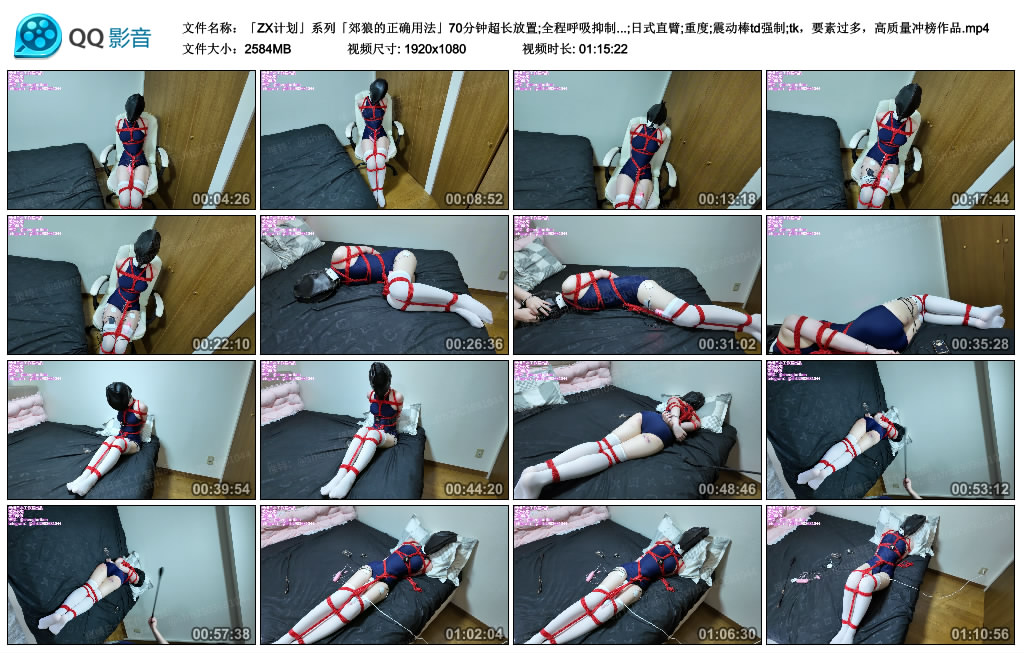 「ZX计划」系列「郊狼的正确用法」70分钟超长放置;_HD绳艺资源