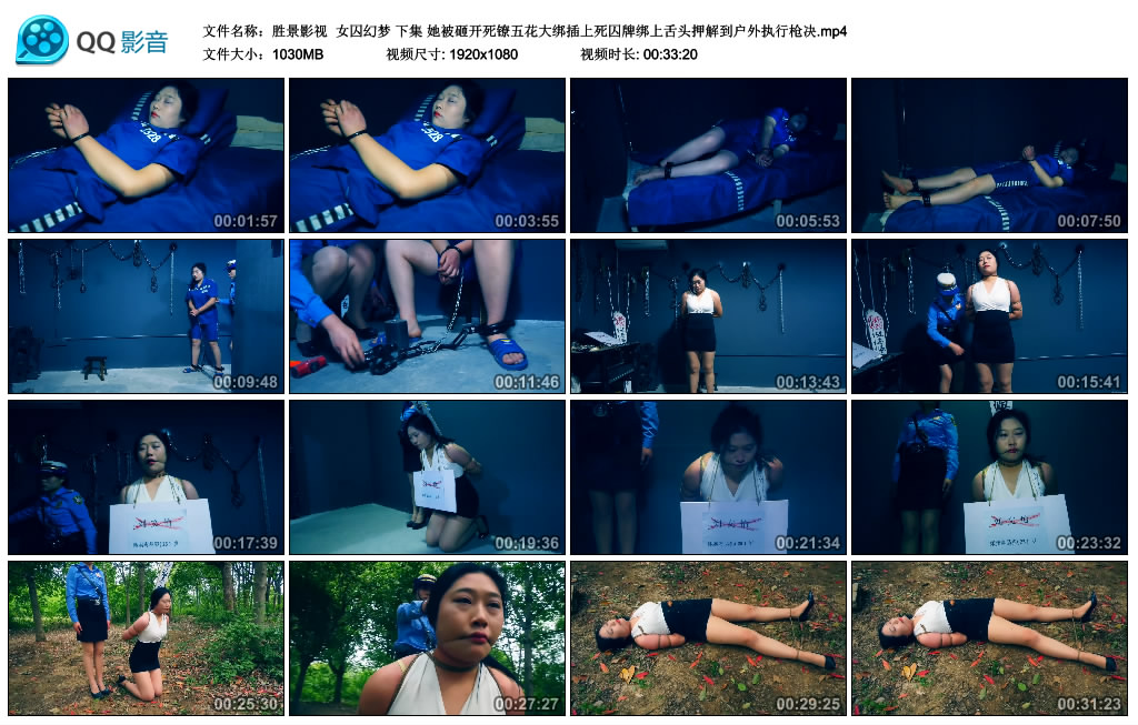 【胜景影视】 女囚幻梦 下集_HD绳艺资源
