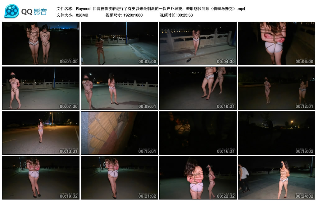 【Raymod】 回音被裹挟着进行了有史以来最刺激的一次户外游戏，羞耻感拉到顶（物理马…_HD绳艺资源