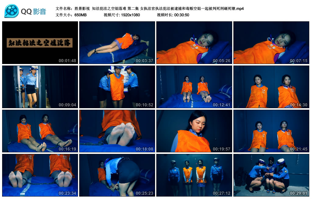 【胜景影视】 知法犯法之空姐落难 第二集_HD绳艺资源