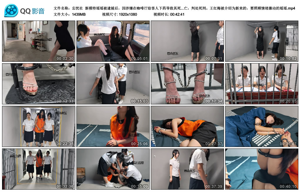 【忘忧社】 新模特瑶瑶被逮捕后，因涉嫌在咖啡厅给客人下药导致其死亡而被审问。她起…_HD绳艺资源