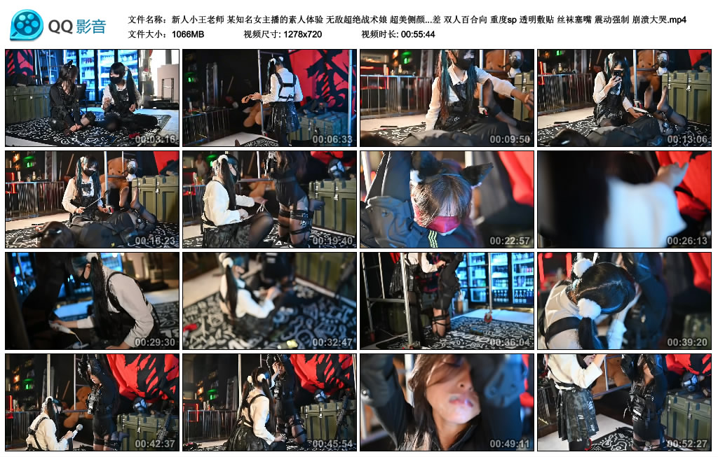 【新人小王老师】某知名女主播的素人体验 无敌超绝战术娘 超美侧颜 氛围感 反差 双人…_HD绳艺资源