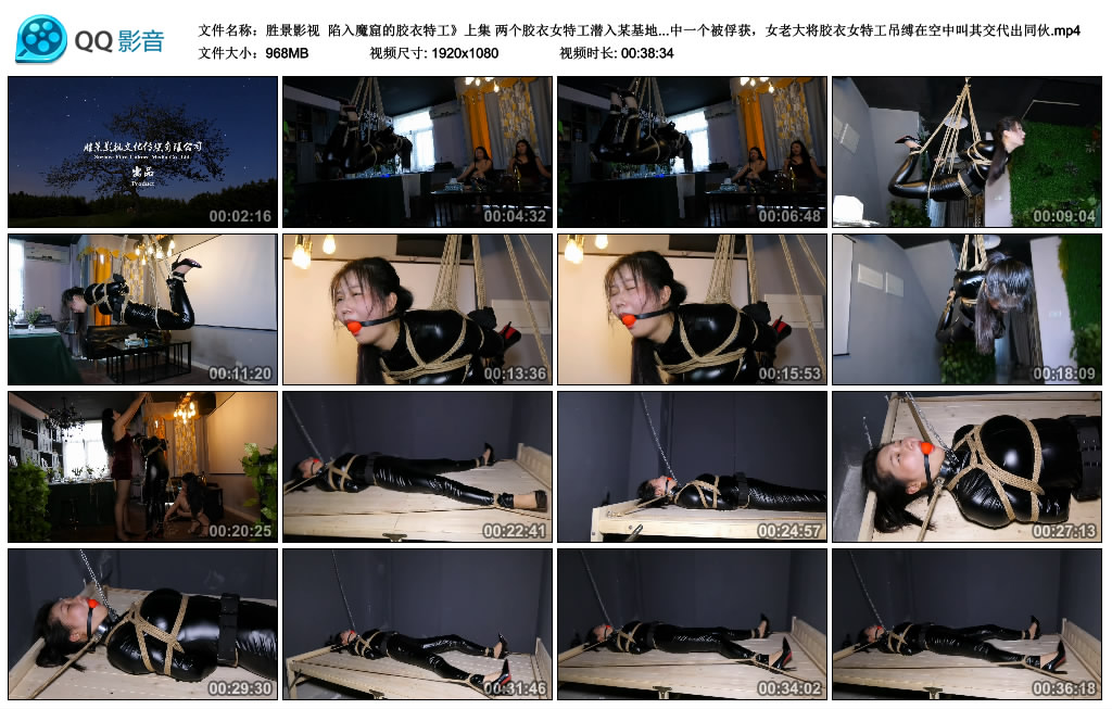 胜景影视  陷入魔窟的胶衣特工 上集_HD绳艺资源